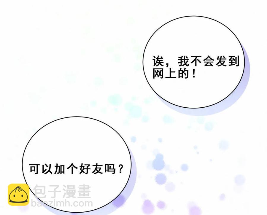 《男神你马甲掉了》第86话 你们该不会是在交往吧 第30页
