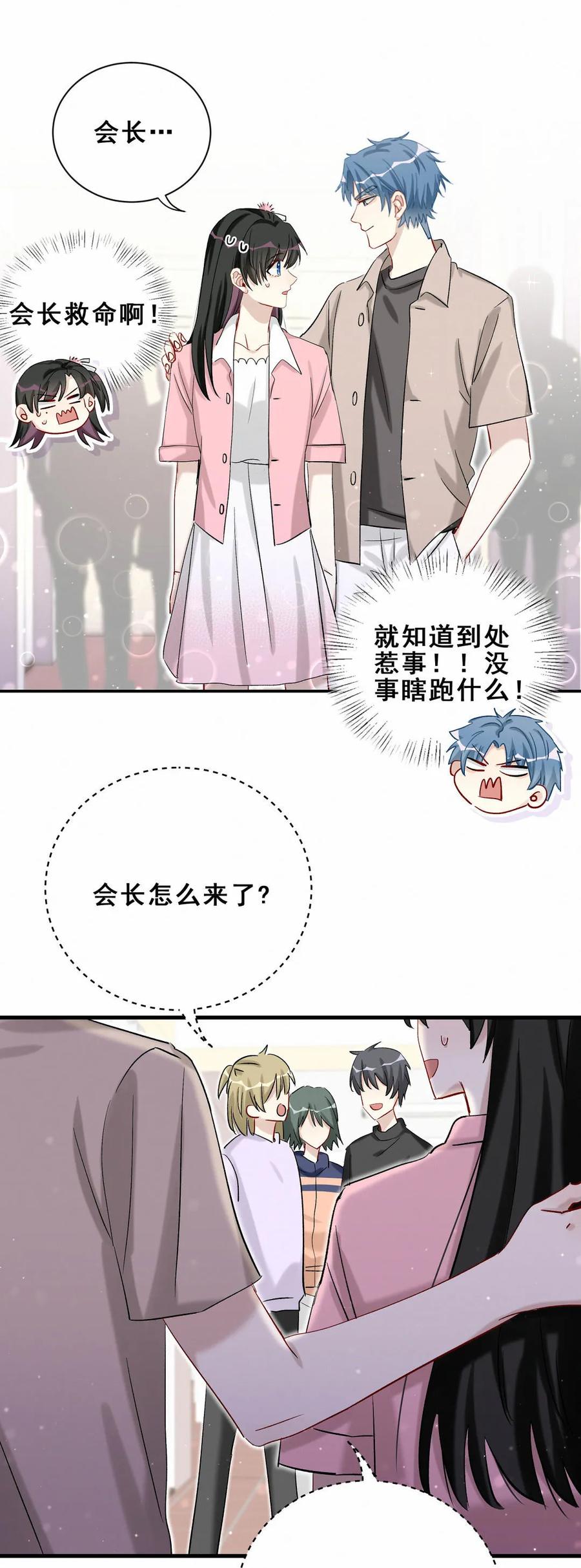 《男神你马甲掉了》第86话 你们该不会是在交往吧 第33页
