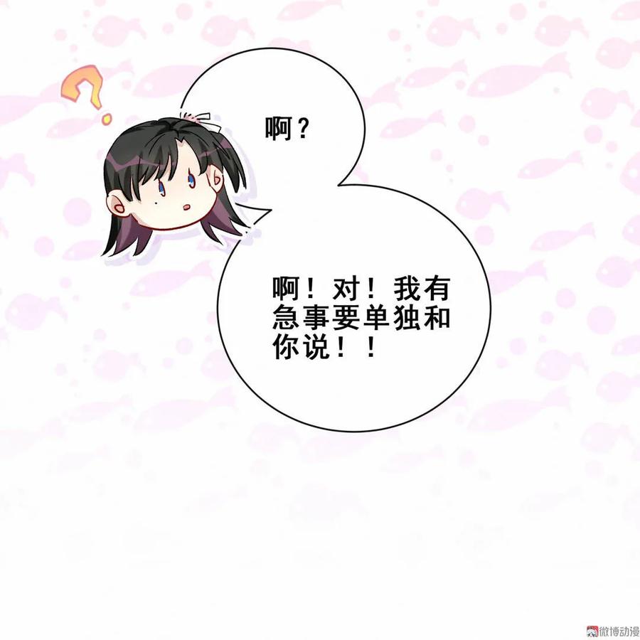 《男神你马甲掉了》第86话 你们该不会是在交往吧 第35页