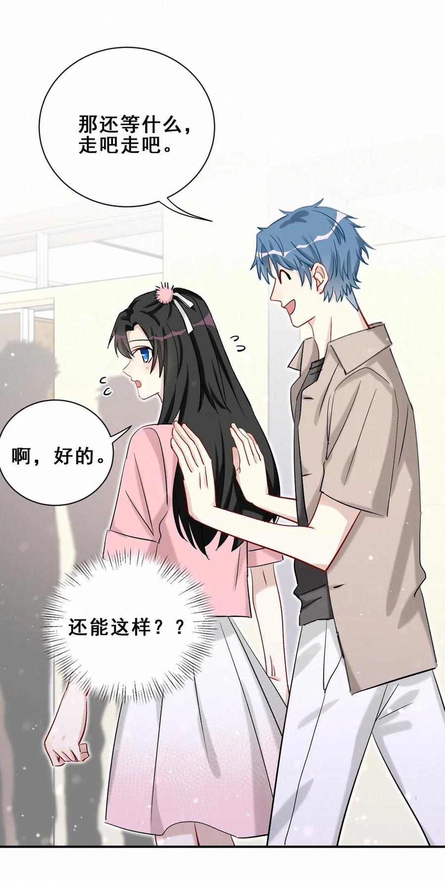 《男神你马甲掉了》第86话 你们该不会是在交往吧 第36页