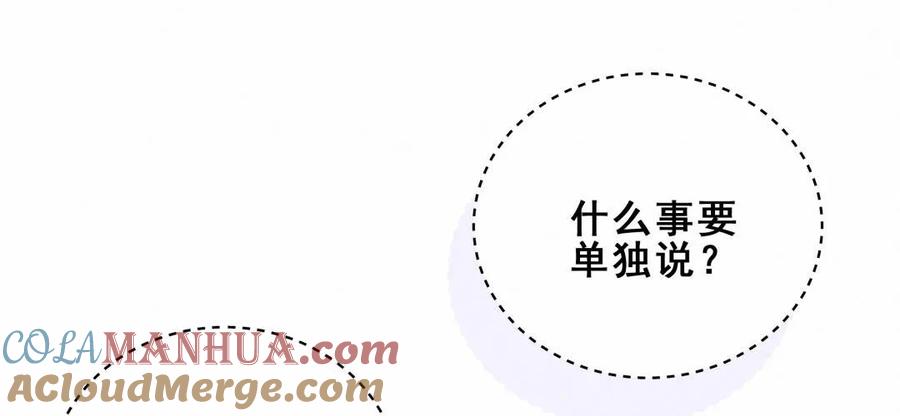 《男神你马甲掉了》第86话 你们该不会是在交往吧 第37页