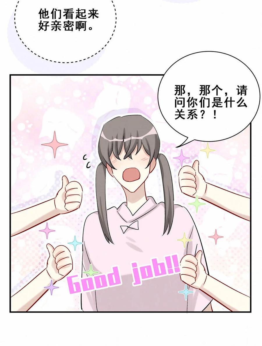 《男神你马甲掉了》第86话 你们该不会是在交往吧 第38页