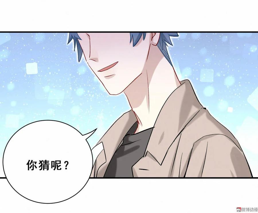 《男神你马甲掉了》第86话 你们该不会是在交往吧 第39页