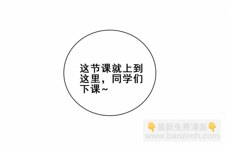 《男神你马甲掉了》第86话 你们该不会是在交往吧 第3页