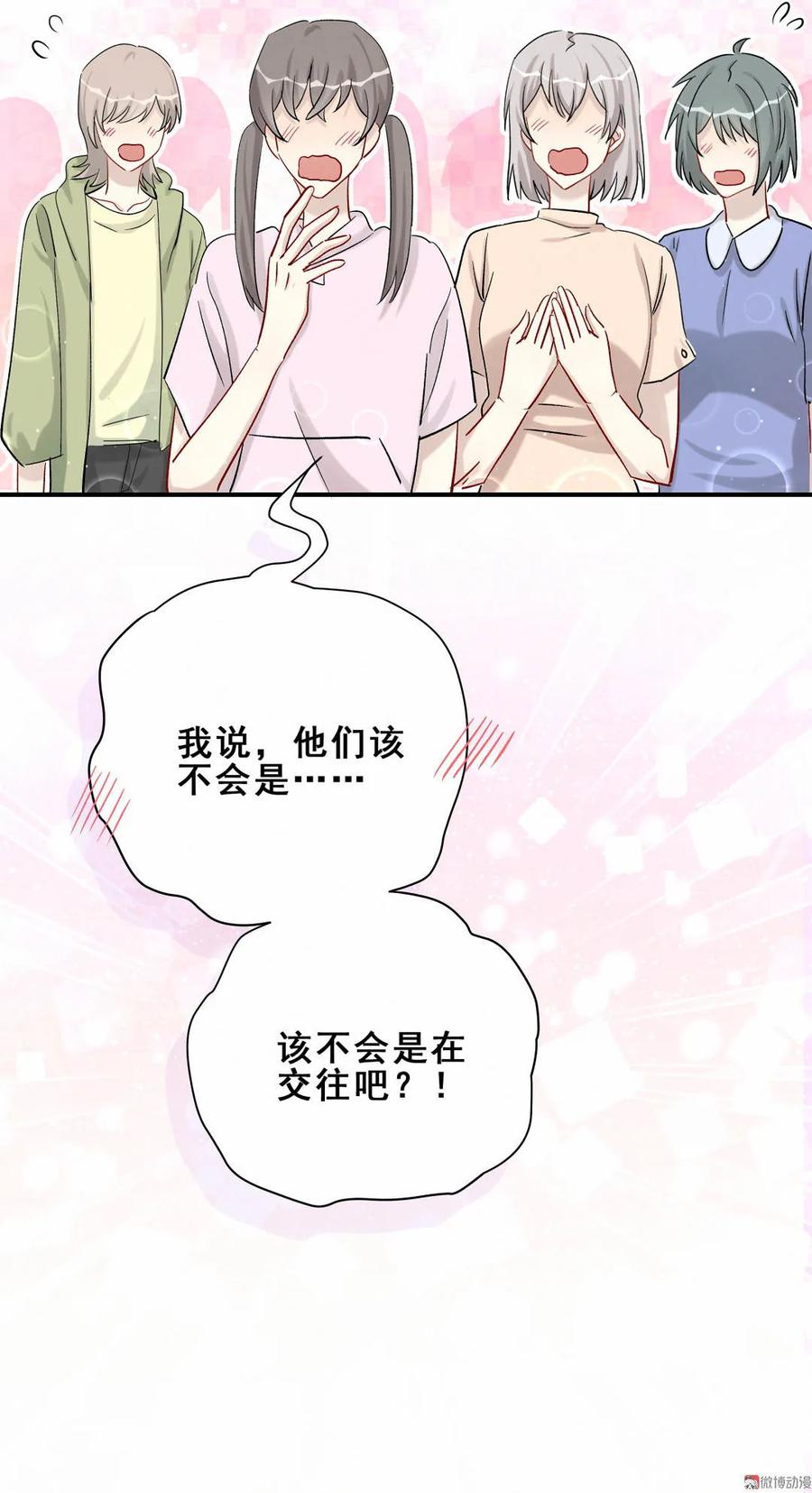 《男神你马甲掉了》第86话 你们该不会是在交往吧 第42页
