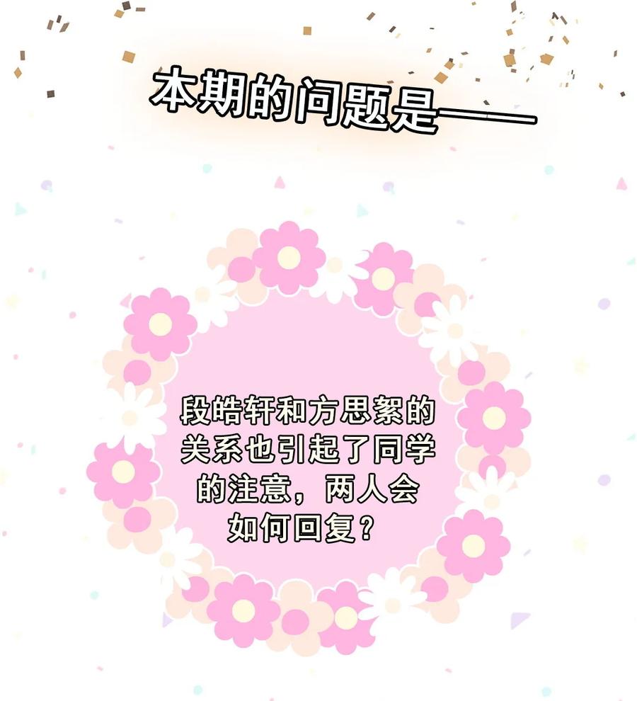 《男神你马甲掉了》第86话 你们该不会是在交往吧 第44页