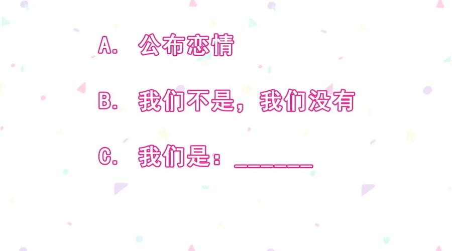 《男神你马甲掉了》第86话 你们该不会是在交往吧 第45页