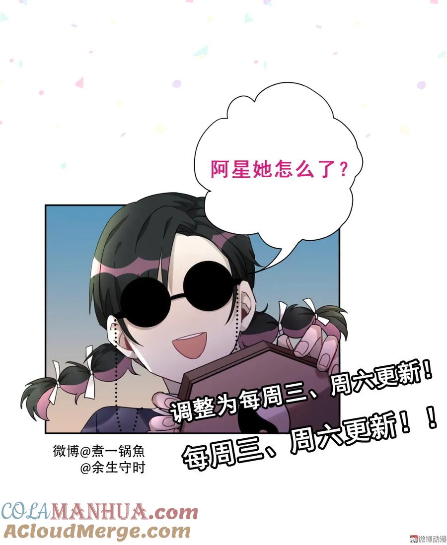 《男神你马甲掉了》第86话 你们该不会是在交往吧 第46页