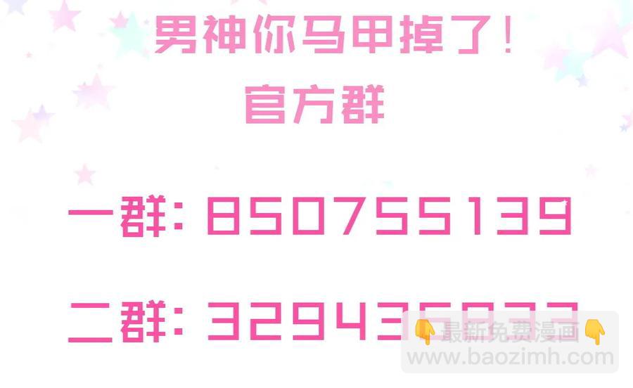 《男神你马甲掉了》第86话 你们该不会是在交往吧 第48页