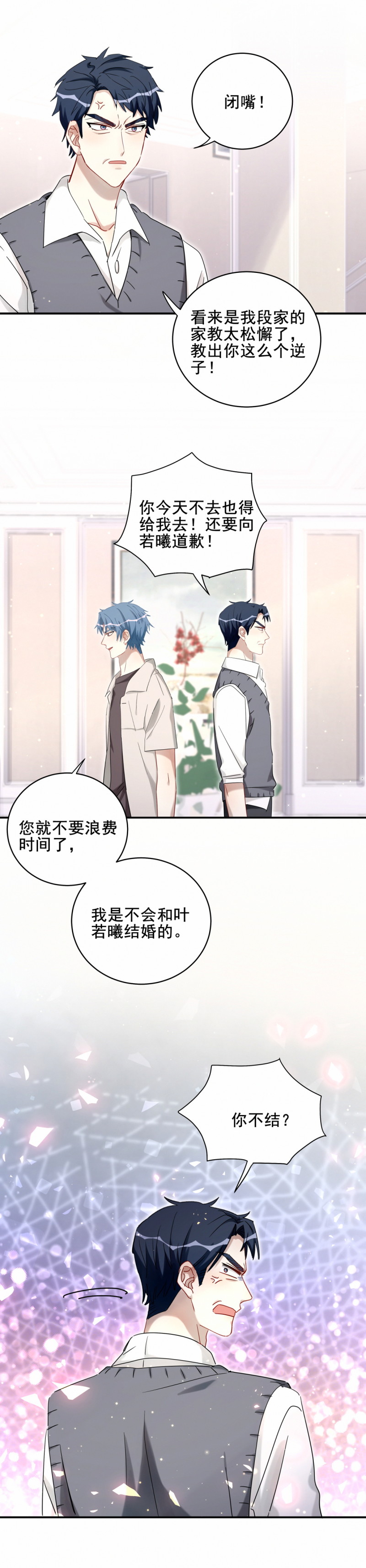 《男神你马甲掉了》第117话 打脸 第12页