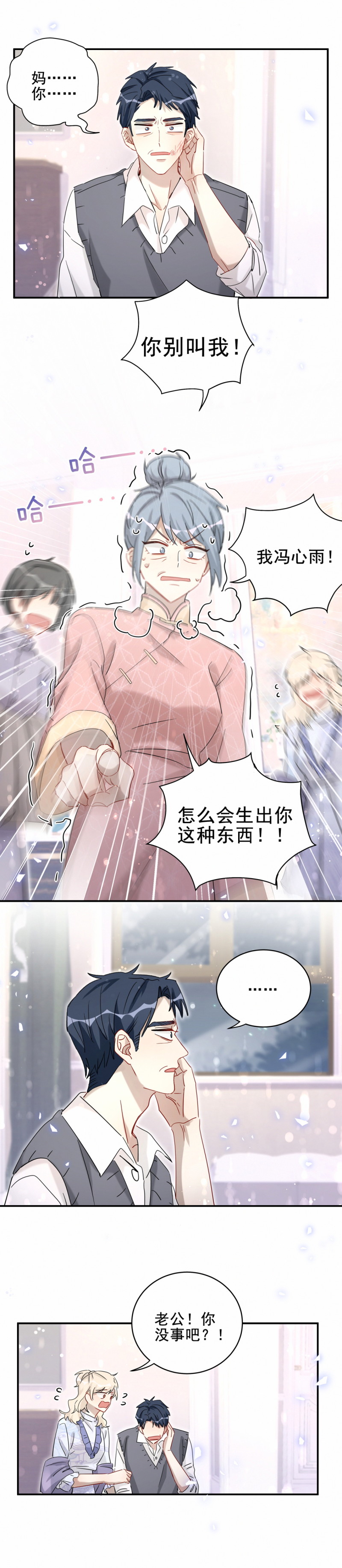 《男神你马甲掉了》第117话 打脸 第23页