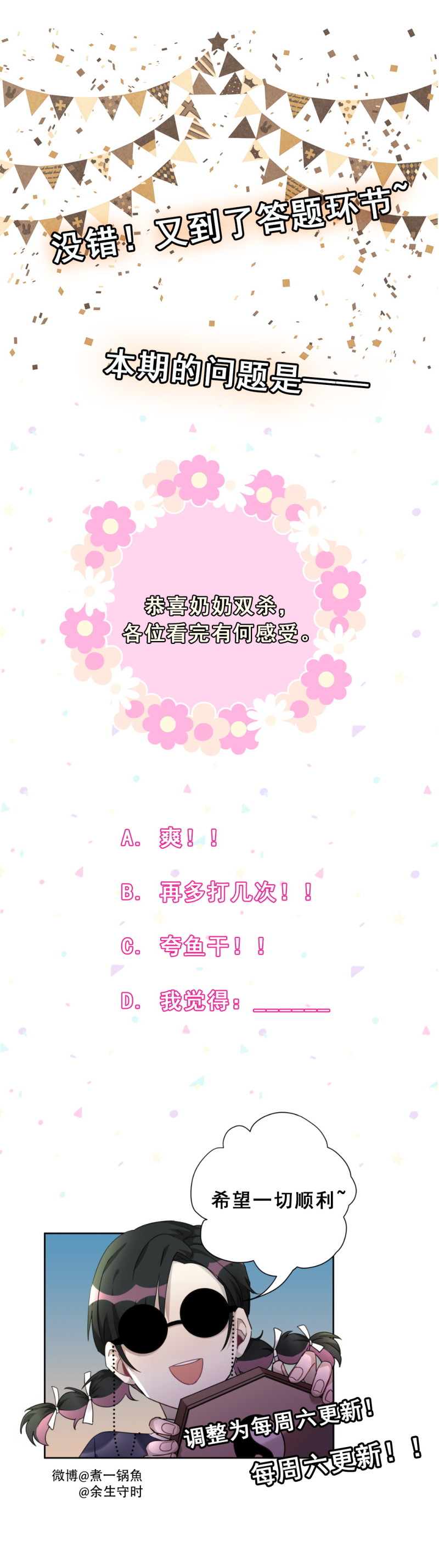 《男神你马甲掉了》第117话 打脸 第27页