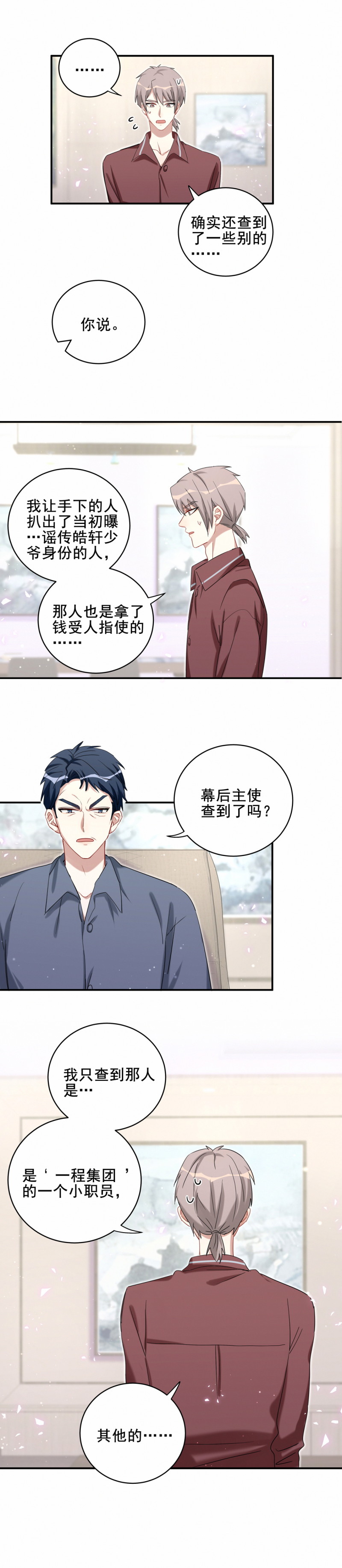 《男神你马甲掉了》第117话 打脸 第4页
