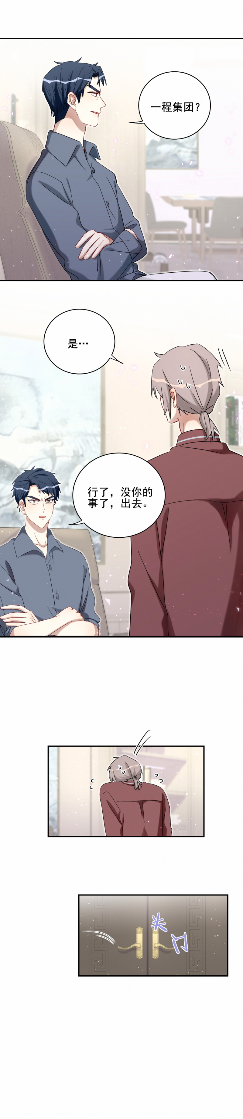 《男神你马甲掉了》第117话 打脸 第5页