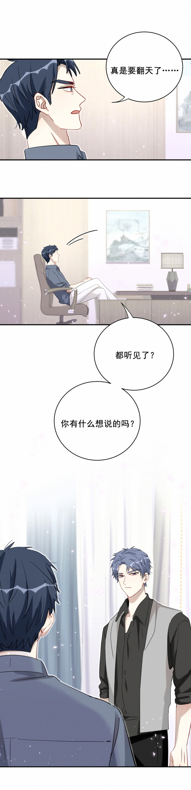 《男神你马甲掉了》第117话 打脸 第6页