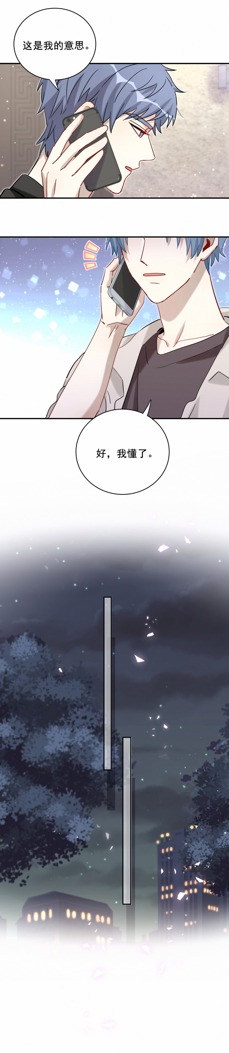 《男神你马甲掉了》第117话 打脸 第9页