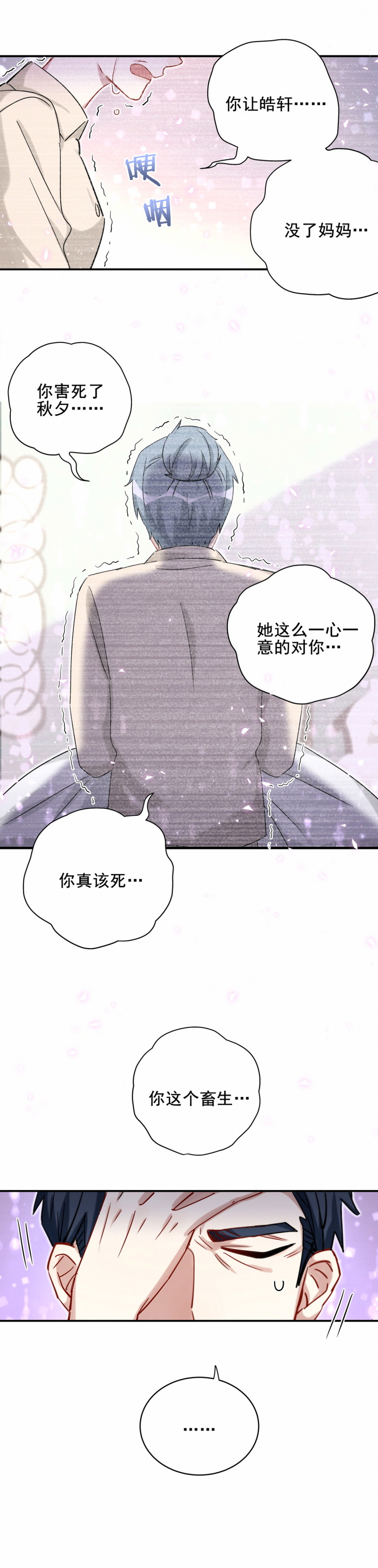 《男神你马甲掉了》第119话 新的目标 第11页