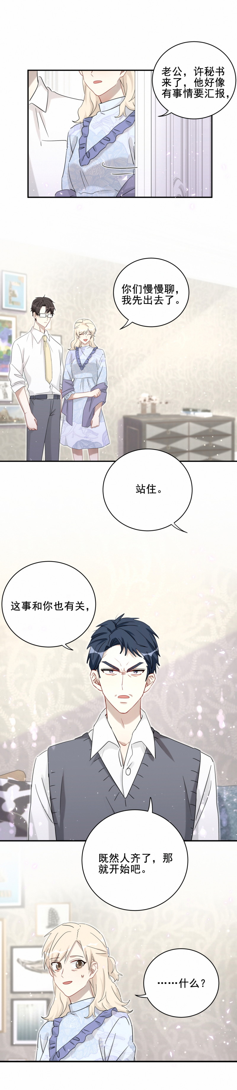 《男神你马甲掉了》第119话 新的目标 第12页