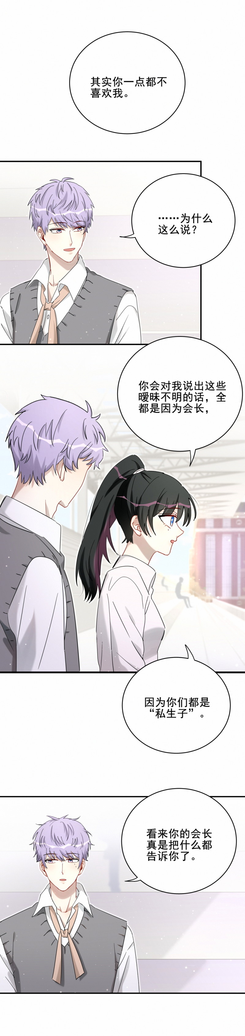 《男神你马甲掉了》第119话 新的目标 第14页