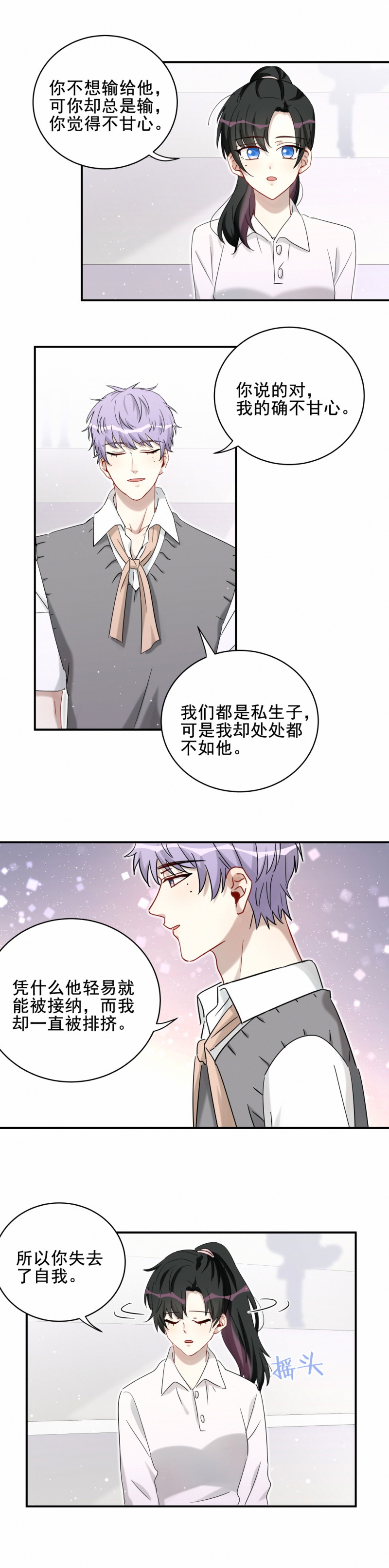 《男神你马甲掉了》第119话 新的目标 第15页
