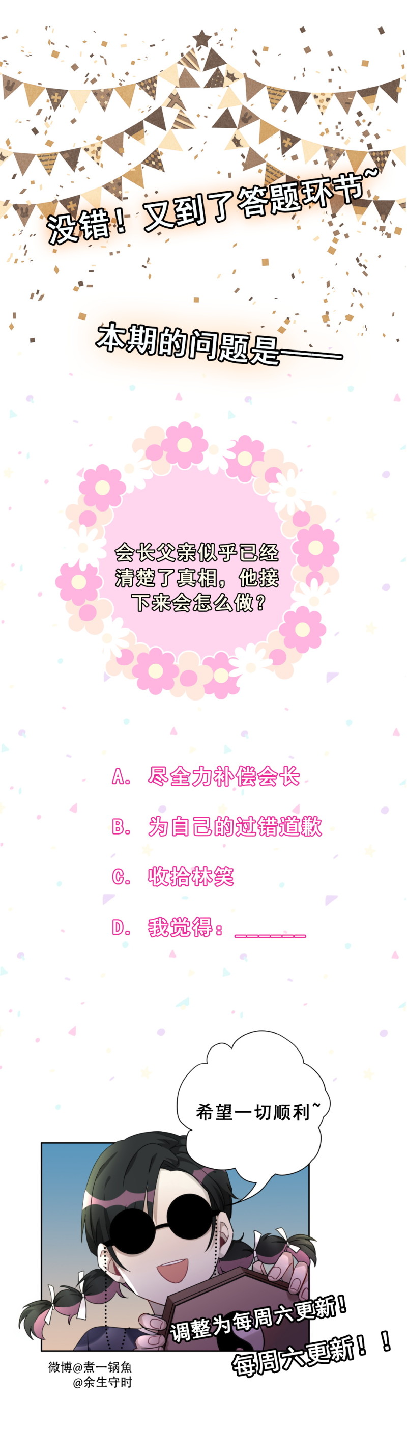 《男神你马甲掉了》第119话 新的目标 第20页