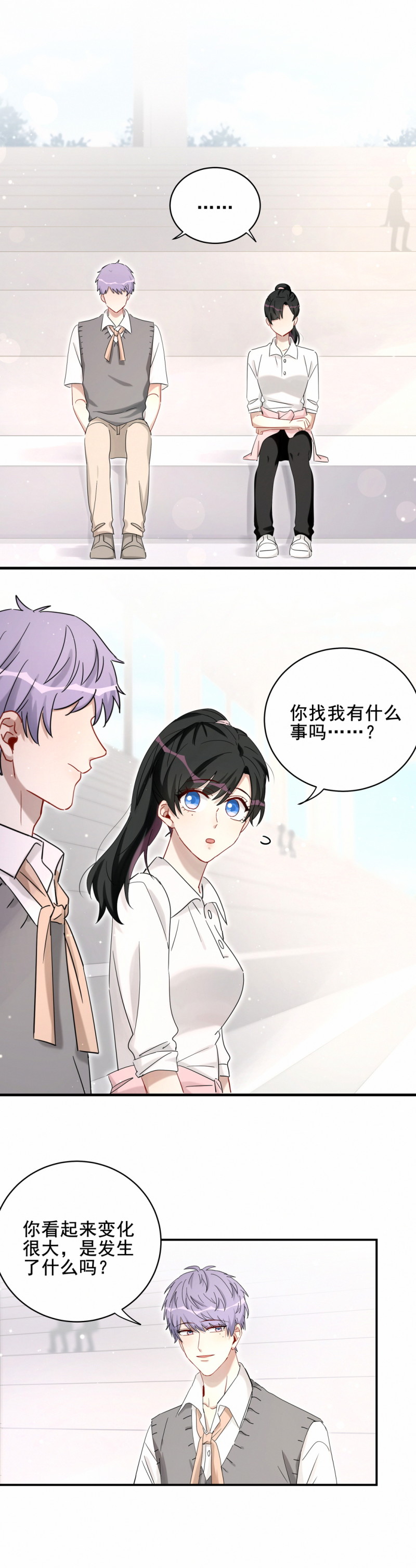 《男神你马甲掉了》第119话 新的目标 第3页