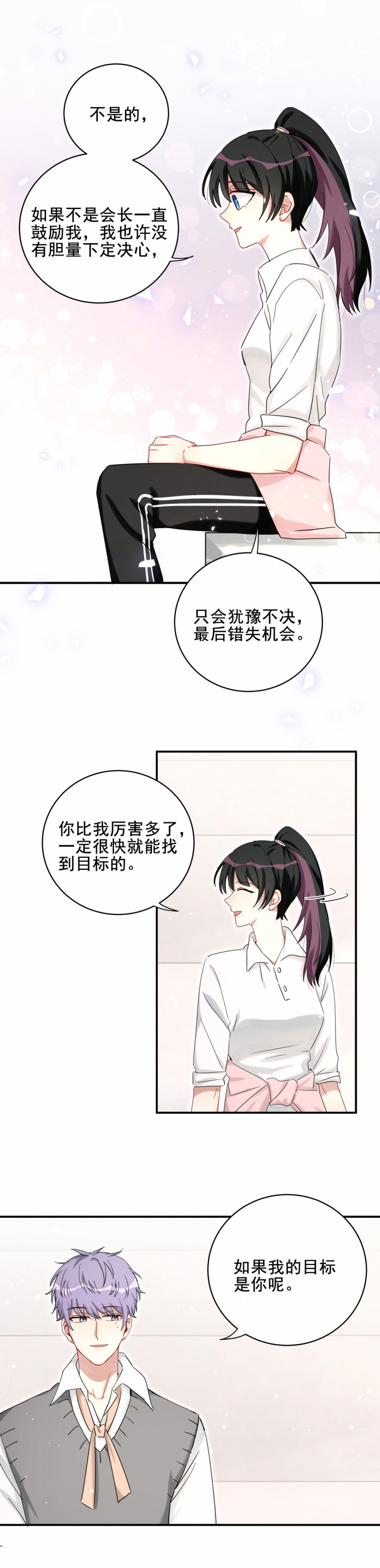 《男神你马甲掉了》第119话 新的目标 第5页