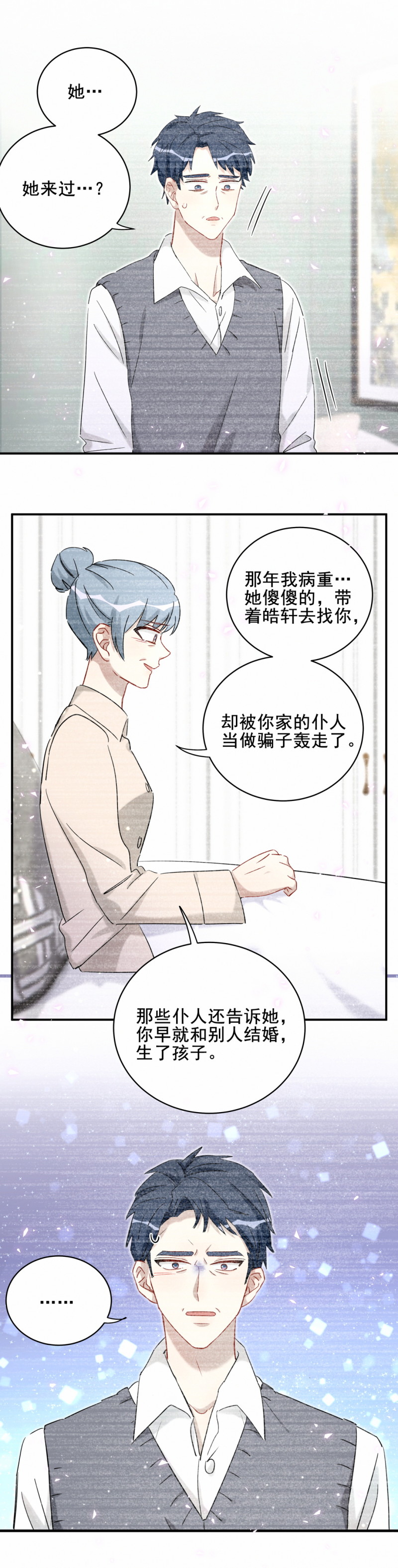 《男神你马甲掉了》第119话 新的目标 第9页