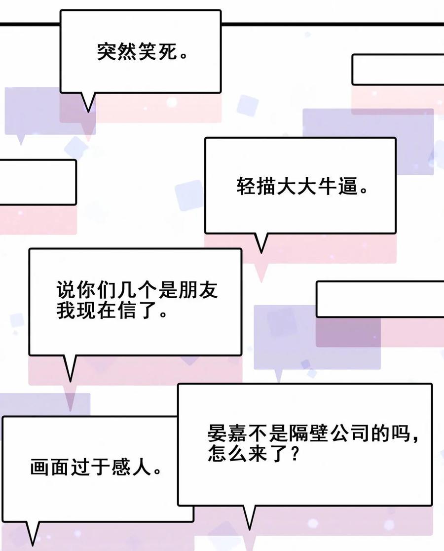《男神你马甲掉了》第90话 是她一直缠着皓轩 第12页