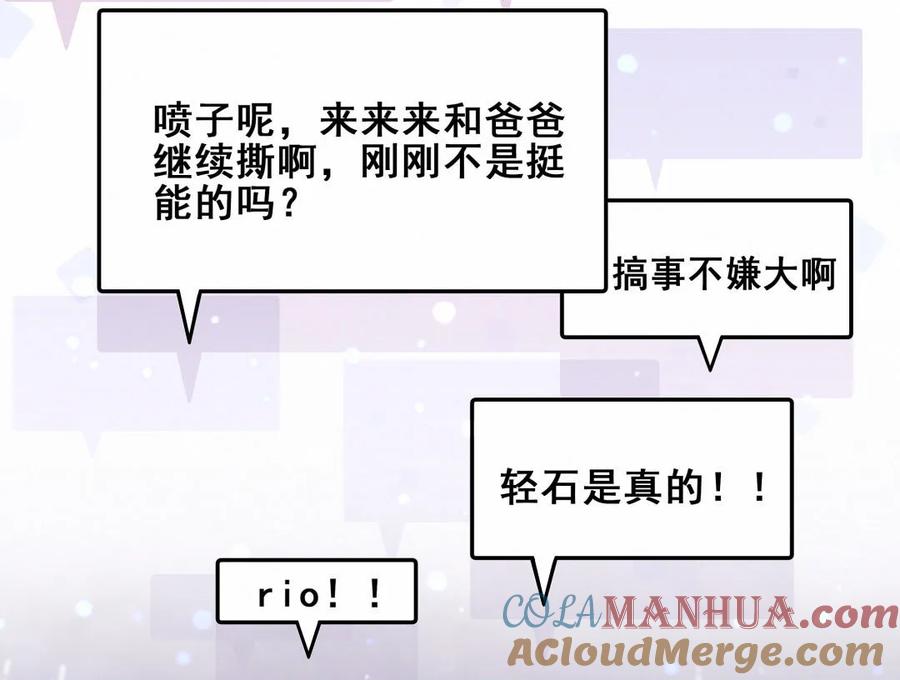 《男神你马甲掉了》第90话 是她一直缠着皓轩 第13页