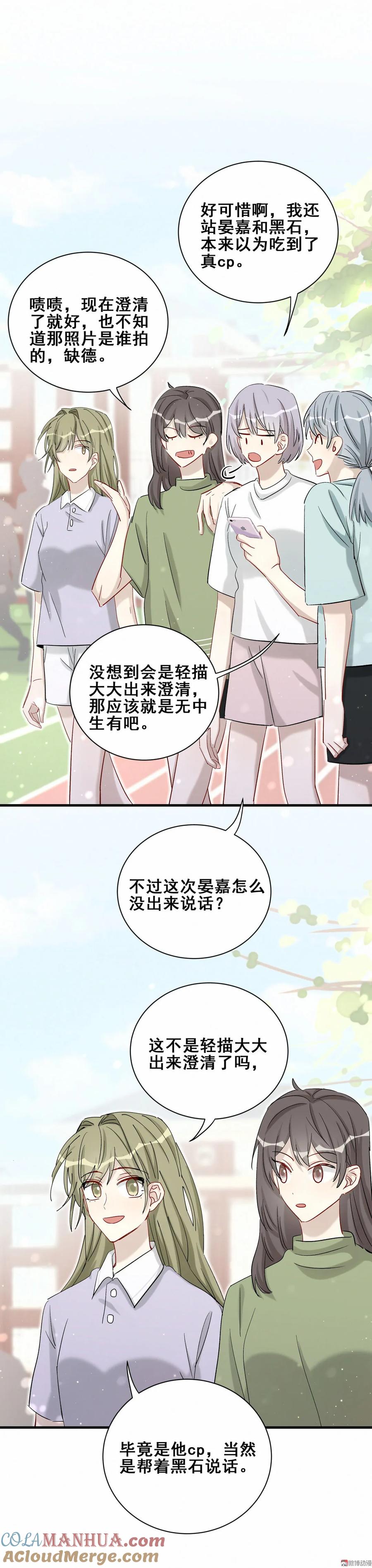 《男神你马甲掉了》第90话 是她一直缠着皓轩 第22页