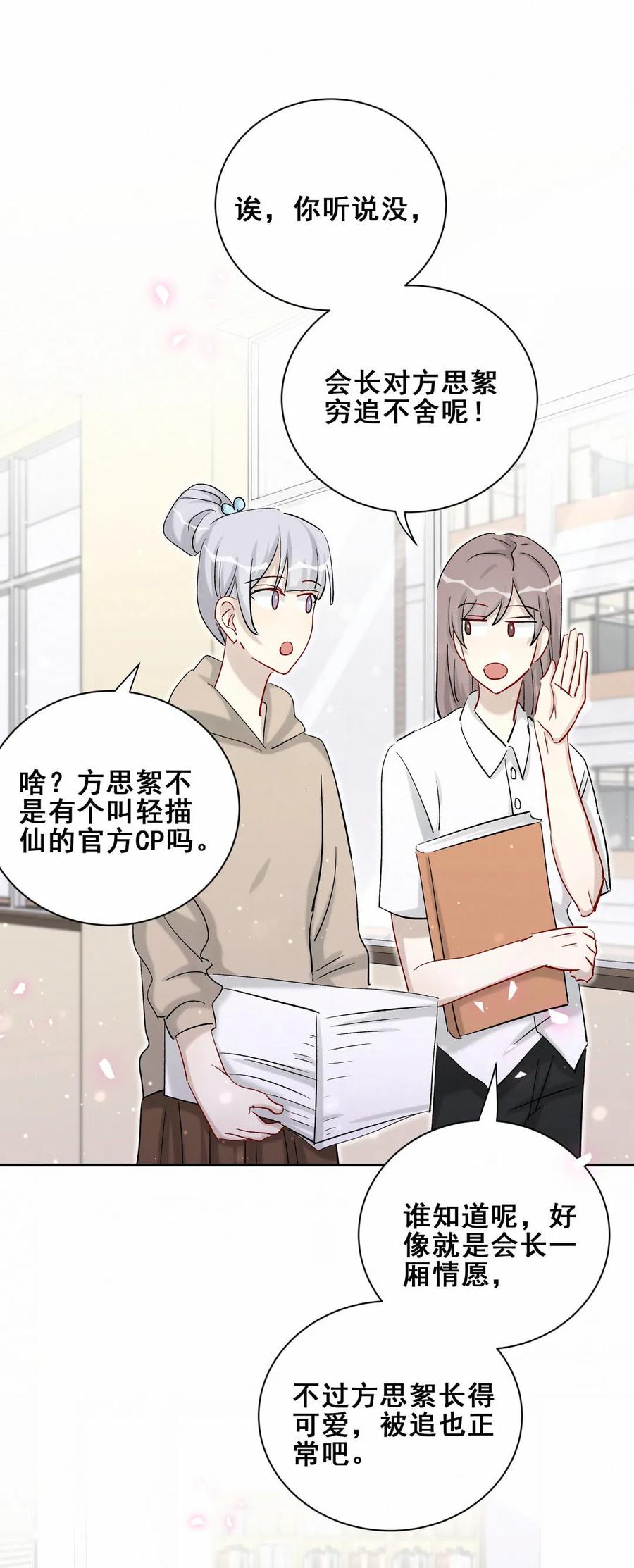 《男神你马甲掉了》第90话 是她一直缠着皓轩 第29页