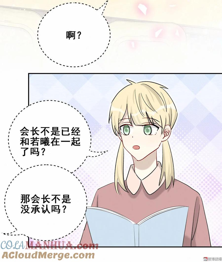 《男神你马甲掉了》第90话 是她一直缠着皓轩 第31页