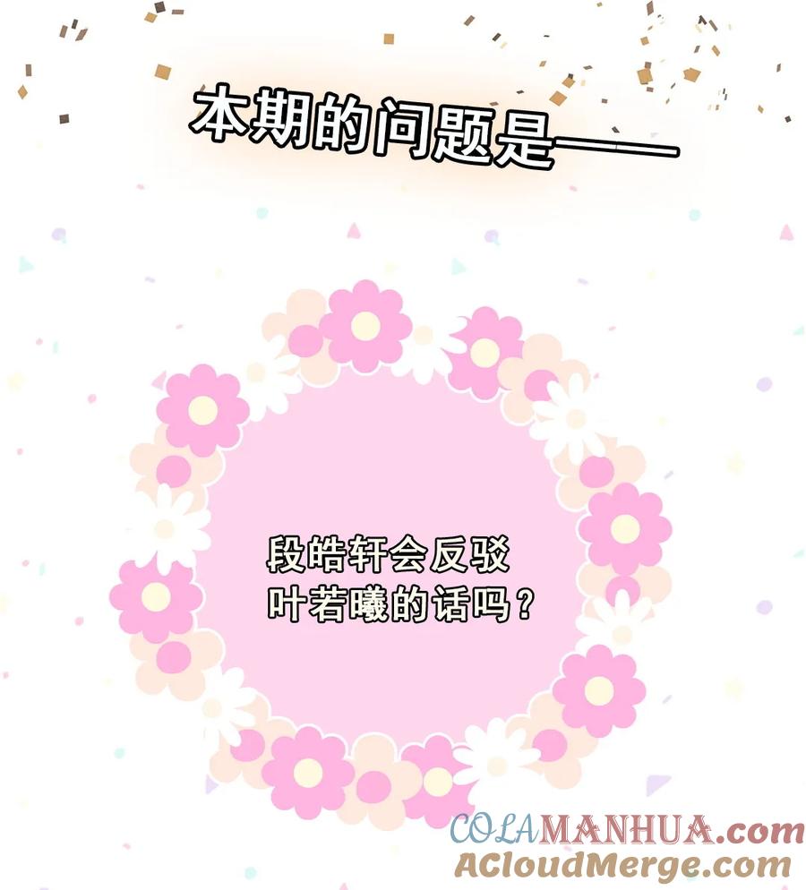 《男神你马甲掉了》第90话 是她一直缠着皓轩 第40页