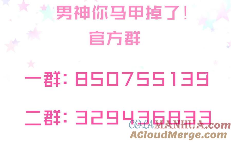 《男神你马甲掉了》第90话 是她一直缠着皓轩 第49页