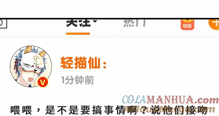 《男神你马甲掉了》第90话 是她一直缠着皓轩 第7页