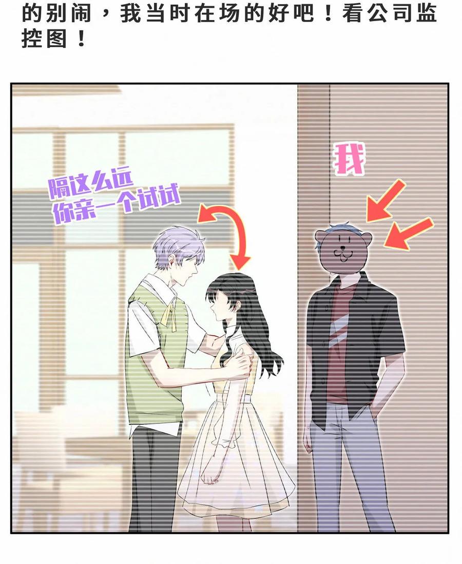 《男神你马甲掉了》第90话 是她一直缠着皓轩 第8页