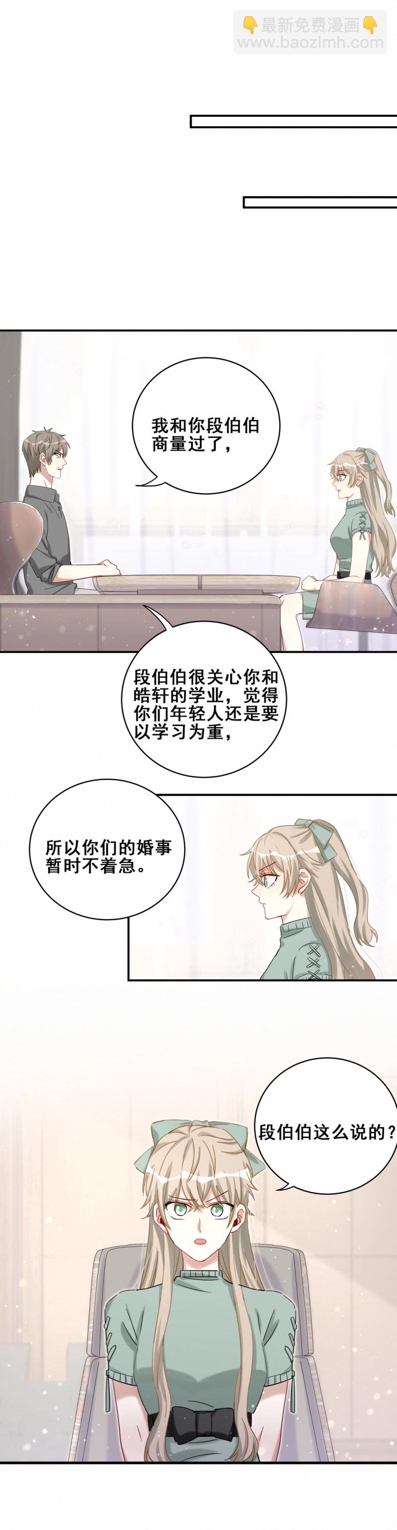 《男神你马甲掉了》第118话 改变 第5页