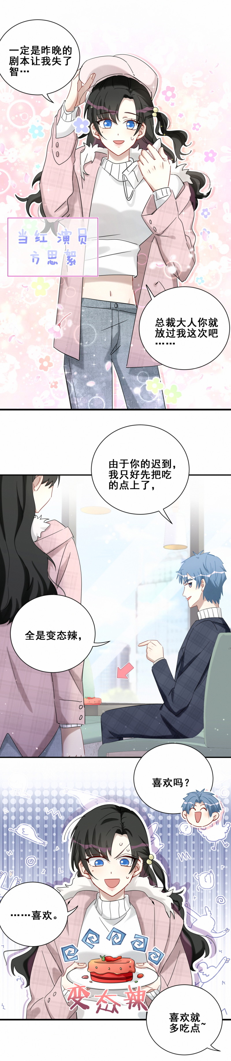 《男神你马甲掉了》第120话 我们是CP！ 第13页