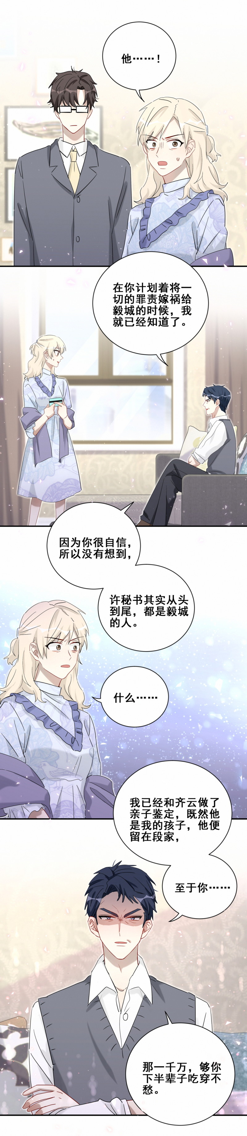 《男神你马甲掉了》第120话 我们是CP！ 第8页