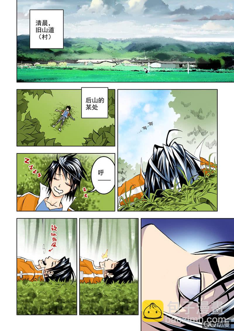 《圣骨》第1话 序 旧山道血案 第10页