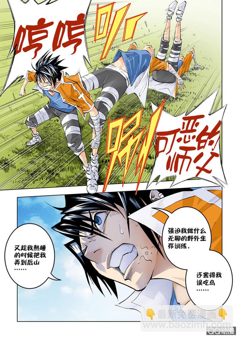 《圣骨》第1话 序 旧山道血案 第11页