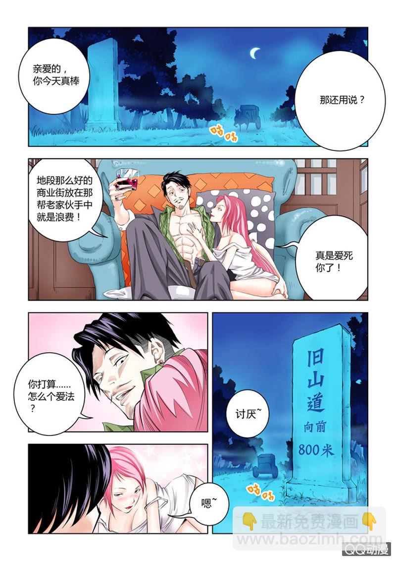 《圣骨》第1话 序 旧山道血案 第3页