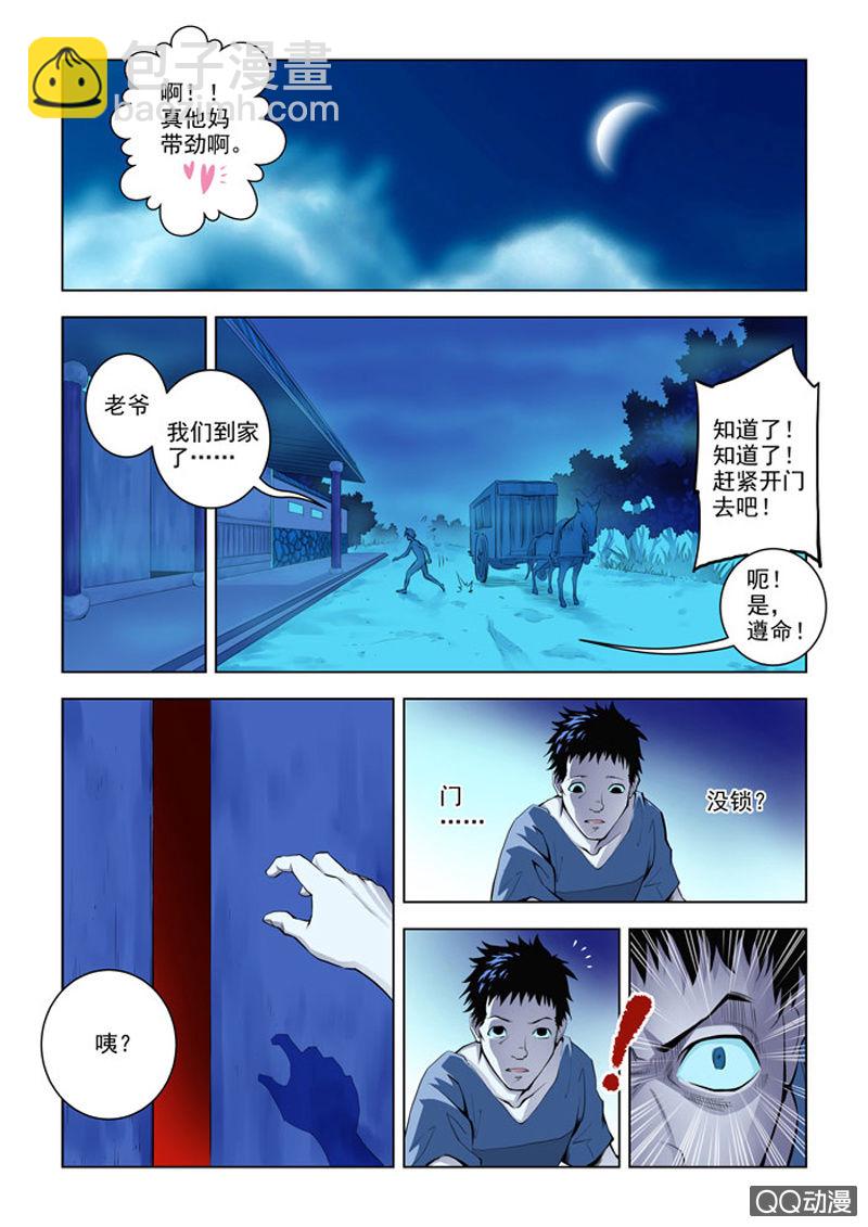 《圣骨》第1话 序 旧山道血案 第4页