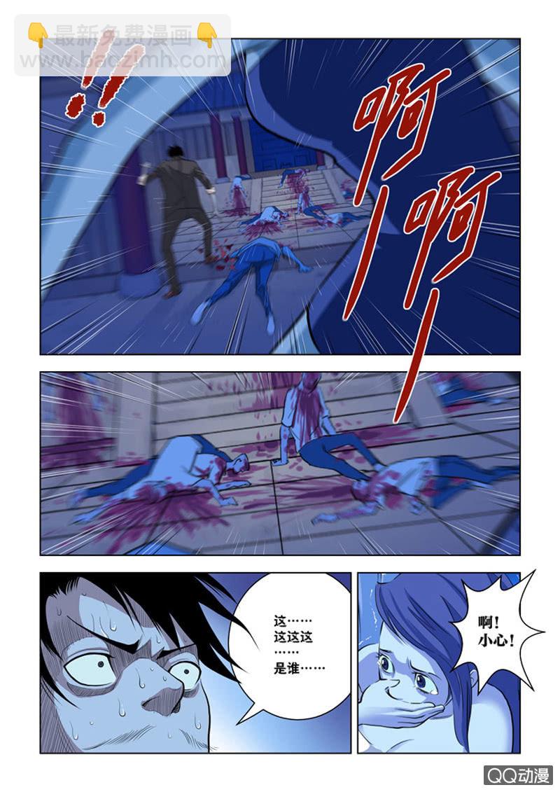 《圣骨》第1话 序 旧山道血案 第6页