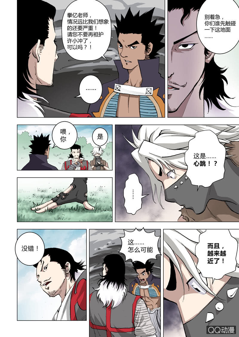 《圣骨》第4话地之心跳 第10页