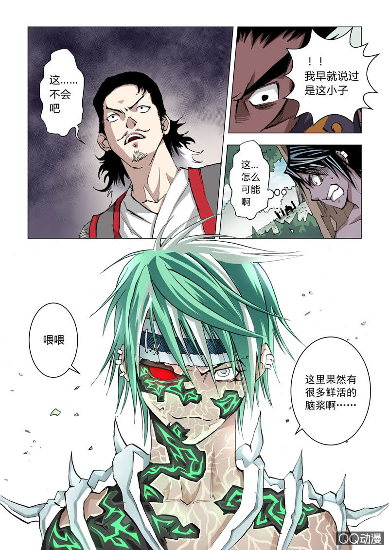 《圣骨》第4话地之心跳 第13页