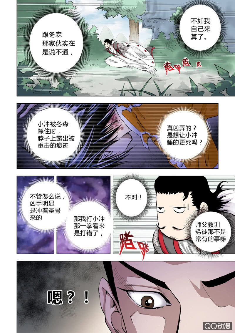《圣骨》第4话地之心跳 第2页