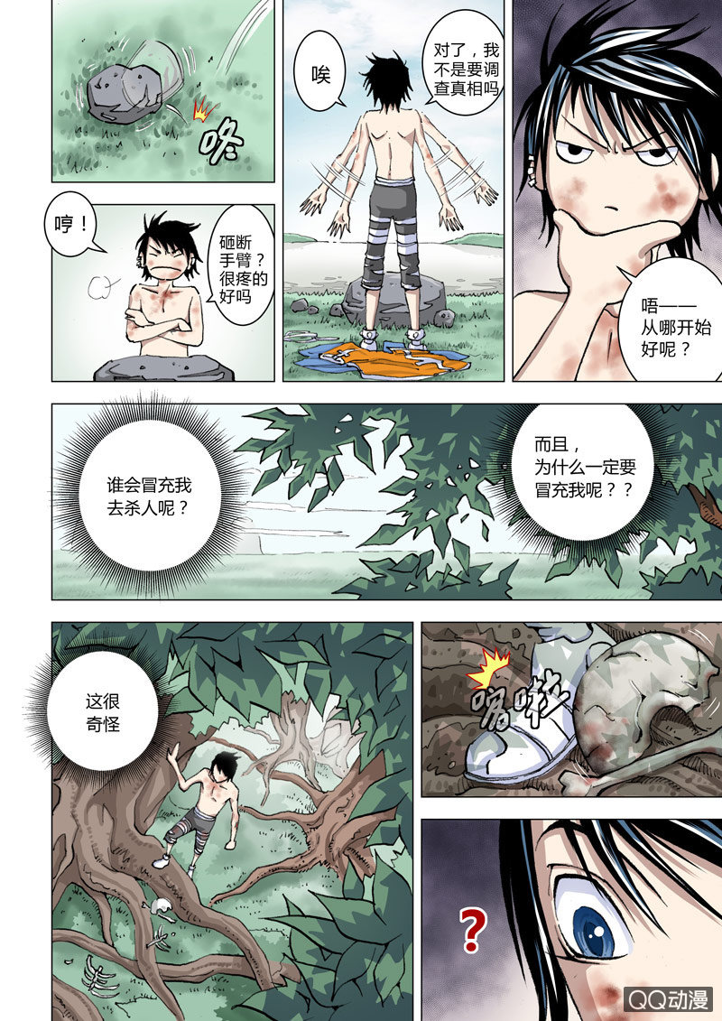 《圣骨》第4话地之心跳 第4页