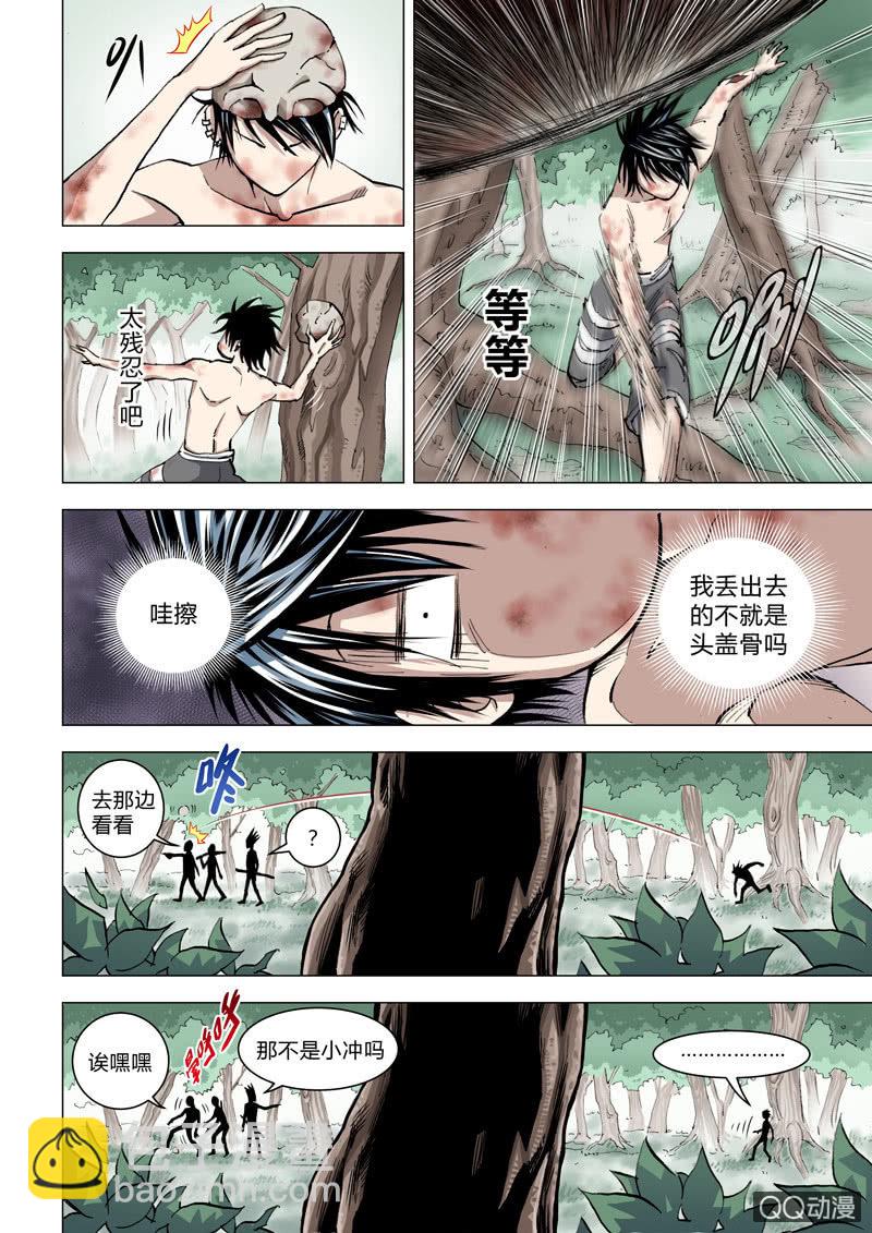 《圣骨》第4话地之心跳 第6页